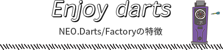 Enjoy darts NEO.Darts/Factoryの特徴