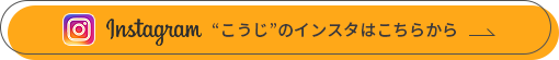 Instagramはこちら