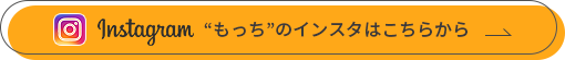 Instagramはこちら